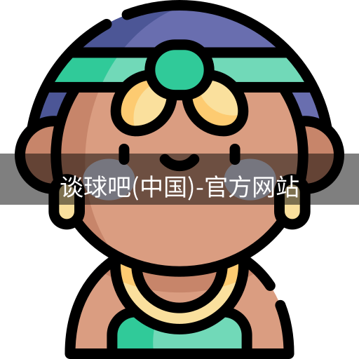 谈球吧